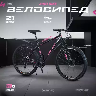 Велосипед подростковый спортивный  Airobike 9906 д. 24, р. 13, черно-розовый